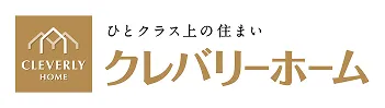 クレバリーホームのロゴ。金色のスクエアアイコンと、「ひとクラス上の住まい クレバリーホーム」のテキスト。